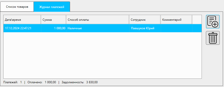 Кассовая программа Nextmarket. Список платежей в карточке заказа/резерва 
