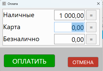 Кассовая программа Nextmarket. Внесение платежа по заказу/резерву