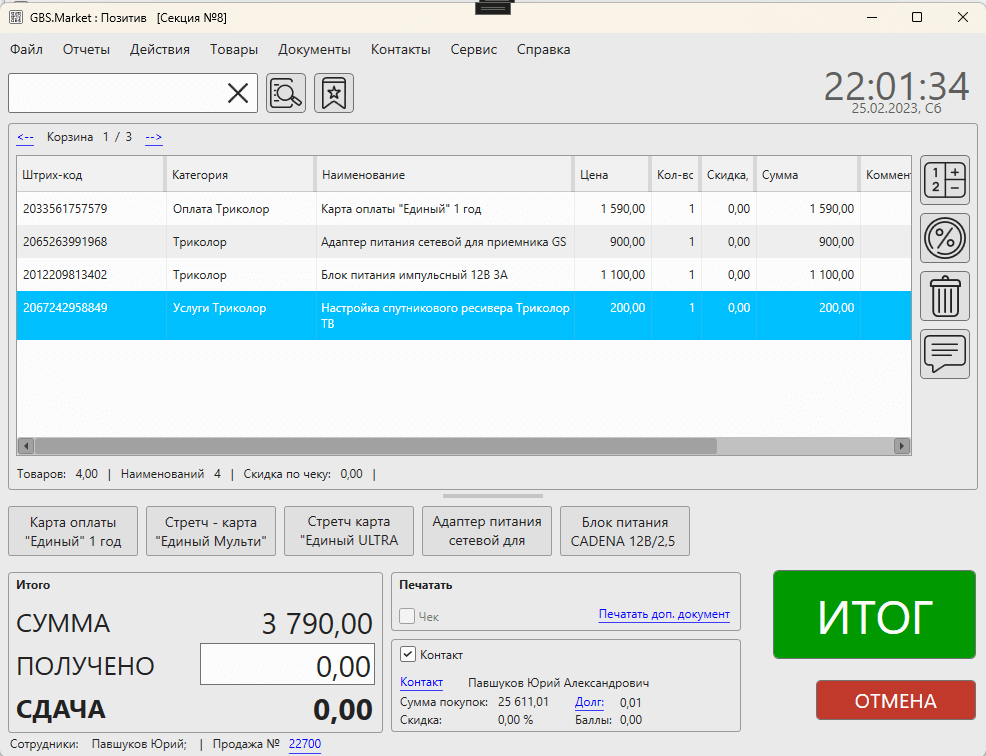 Главная форма (окно продаж) кассовой программы Nextmarket