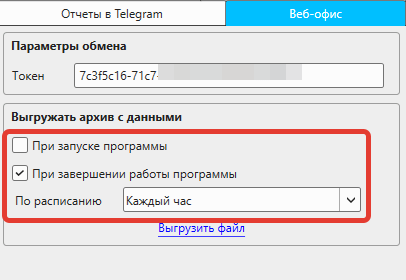 Кассовая программа Nextmarket. Настройка выгрузки данных в сервис "веб-офис"