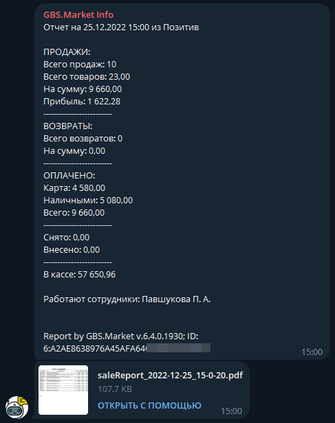 Кассовая программа Nextmarket. Пример отчета, отправляемого в Телеграм