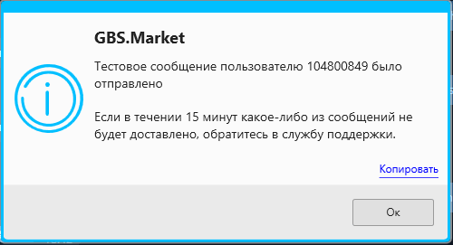 Nextmarket: Тестовое сообщение пользователю 104800849 было отправлено. Если в течении 15 минут какое-либо из сообщений не будет доставлено, обратитесь в службу поддержки.