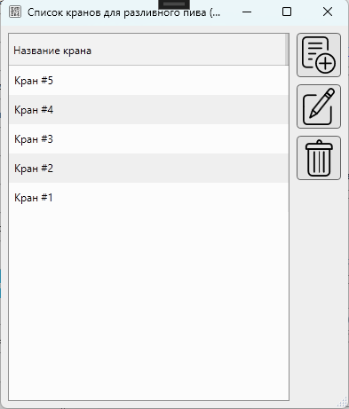 Кассовая программа Nextmarket. Список кранов для разливного пива