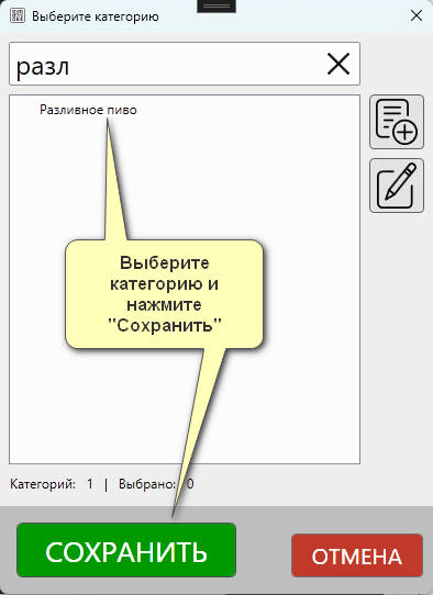 Кассовая программа Nextmarket. Выбор категории для вскрытого кега