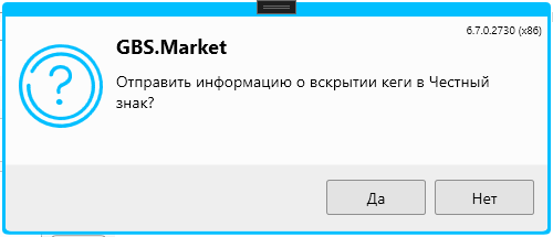 Кассовая программа Nextmarket. Подтверждение факта вскрытия кега 