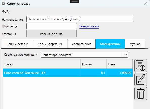 Кассовая программа Nextmarket. Карточка товара - результата вскрытия кега