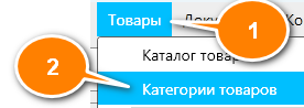 Кассовая программа Nextmarket. Меню главной формы: Товары - Категории товаров