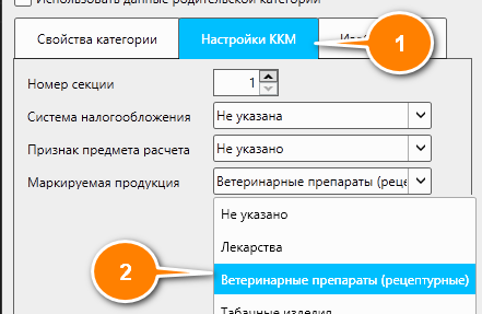 Кассовая программа Nextmarket. Выбор типа маркировки в карточке категории