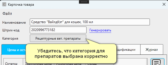 Кассовая программа Nextmarket. Выбор категории для рецептурных ветеринарных препаратов