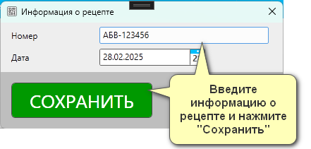 Кассовая программа Nextmarket. Ввод информации о рецепте для ветеринарных препаратов