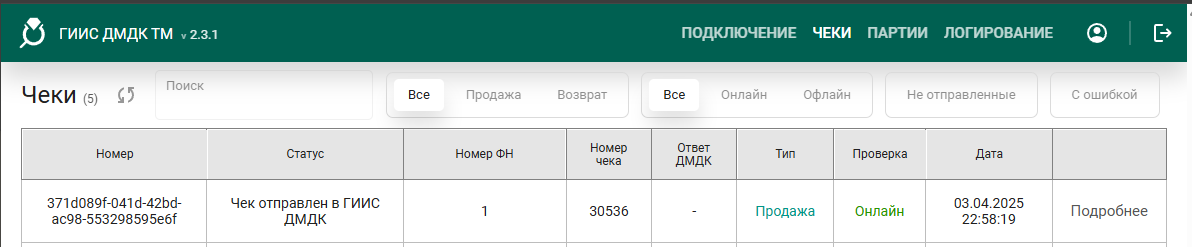 Кассовая программа Nextmarket. Информация о чеке продажи для ювелирного изделия в ТМ ДМДК