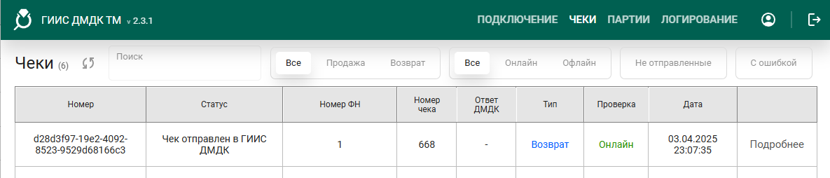 Кассовая программа Nextmarket. Информация о чеке возврата для ювелирного изделия в ТМ ДМДК