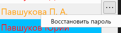 Кассовая программа Nextmarket. Меню для восстановления пароля сотрудника