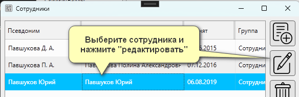 Кассовая программа Nextmarket. Редактирование сотрудника в справочнике