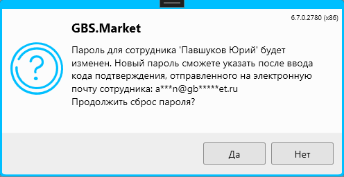 Кассовая программа Nextmarket. Запрос подтверждения на сброс пароля сотрудника (пользователя)