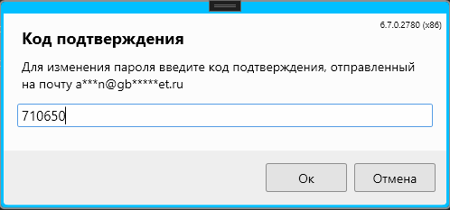 Кассовая программа Nextmarket. Ввод кода для подтверждения сброса пароля