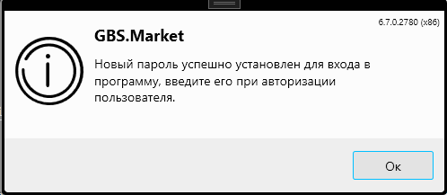 Кассовая программа Nextmarket. Сообщение об изменении пароля