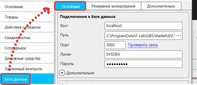 Кассовая программа Nextmarket. Основные настройки базы данных