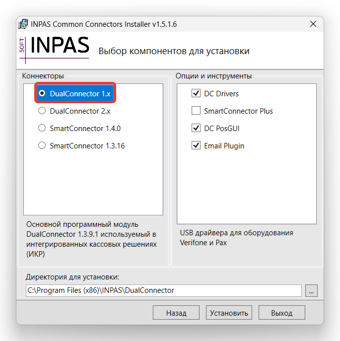 Кассовая программа Nextmarket. Установка Dual Connector v.1