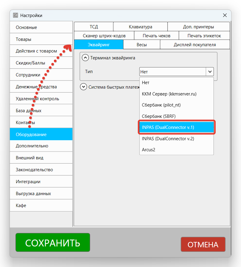 Кассовая программа Nextmarket. Настройка терминала эквайринга