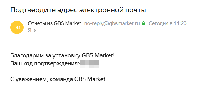 Кассовая программа Nextmarket. Пример письма с кодом подтверждения 