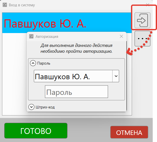 Кассовая программа Nextmarket.Окно входа в систему 