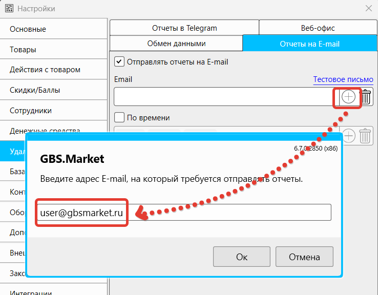 Кассовая программа Nextmarket. Добавление адреса