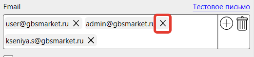 Кассовая программа Nextmarket. Удаление одного e-mail