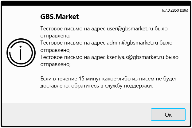 Кассовая программа Nextmarket. Результат отправки тестового письма 