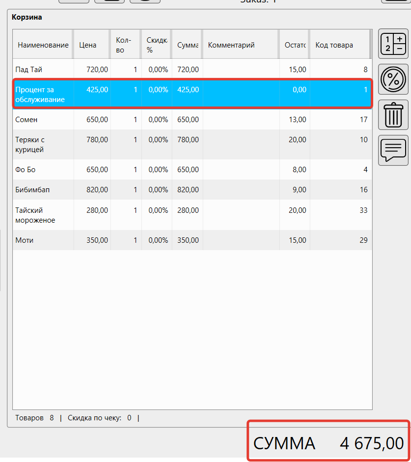 Кассовая программа Nextmarket. 