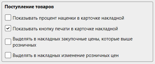 Кассовая программа Nextmarket. Поступление товаров