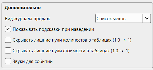 Кассовая программа Nextmarket. Дополнительно 