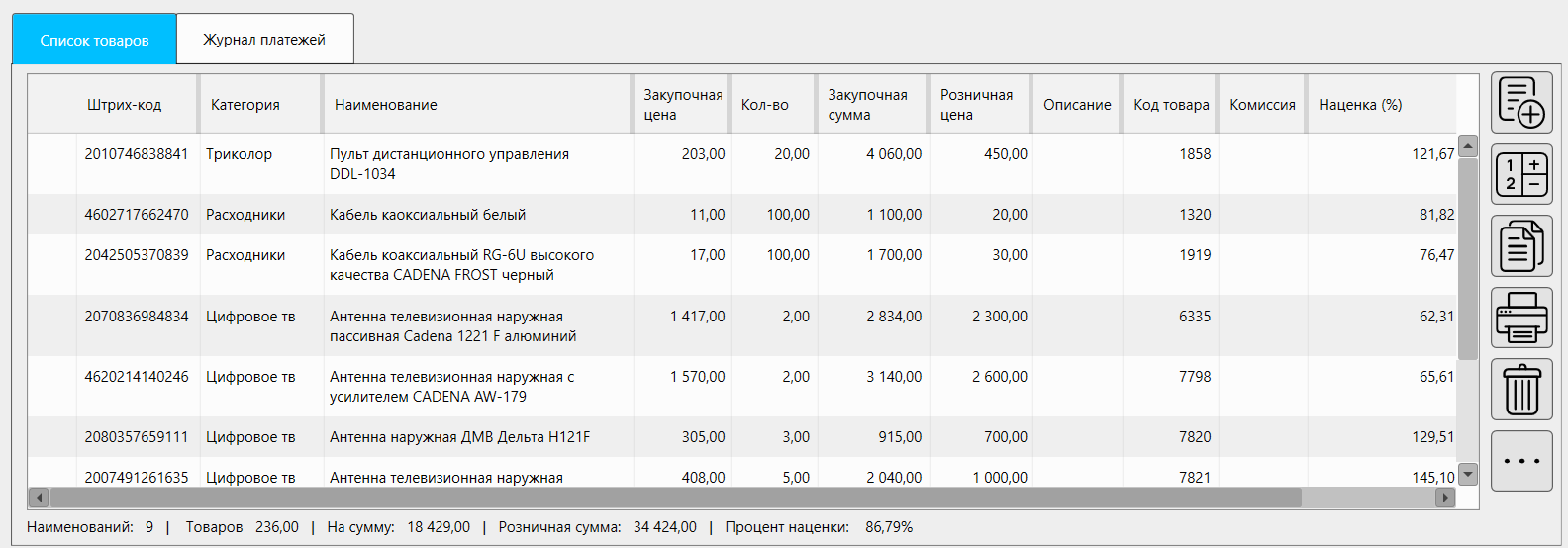 Кассовая программа Nextmarket. Список товаров в карточке накладной на поступление 
