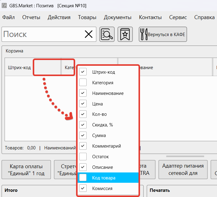 Кассовая программа Nextmarket. Отображение столбцов 