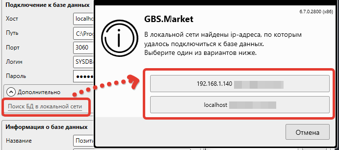 Кассовая программа Nextmarket. Автоматический поиск базы данных в локальной сети