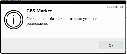 Кассовая программа Nextmarket. Сообщение об успешной установке связи с базой данных
