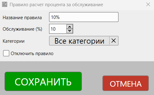 Кассовая программа Nextmarket.Правило расчет процента за обслуживание