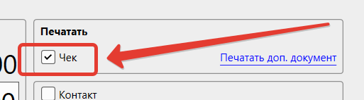 Кассовая программа Nextmarket. Опция "Чек" на главной форме