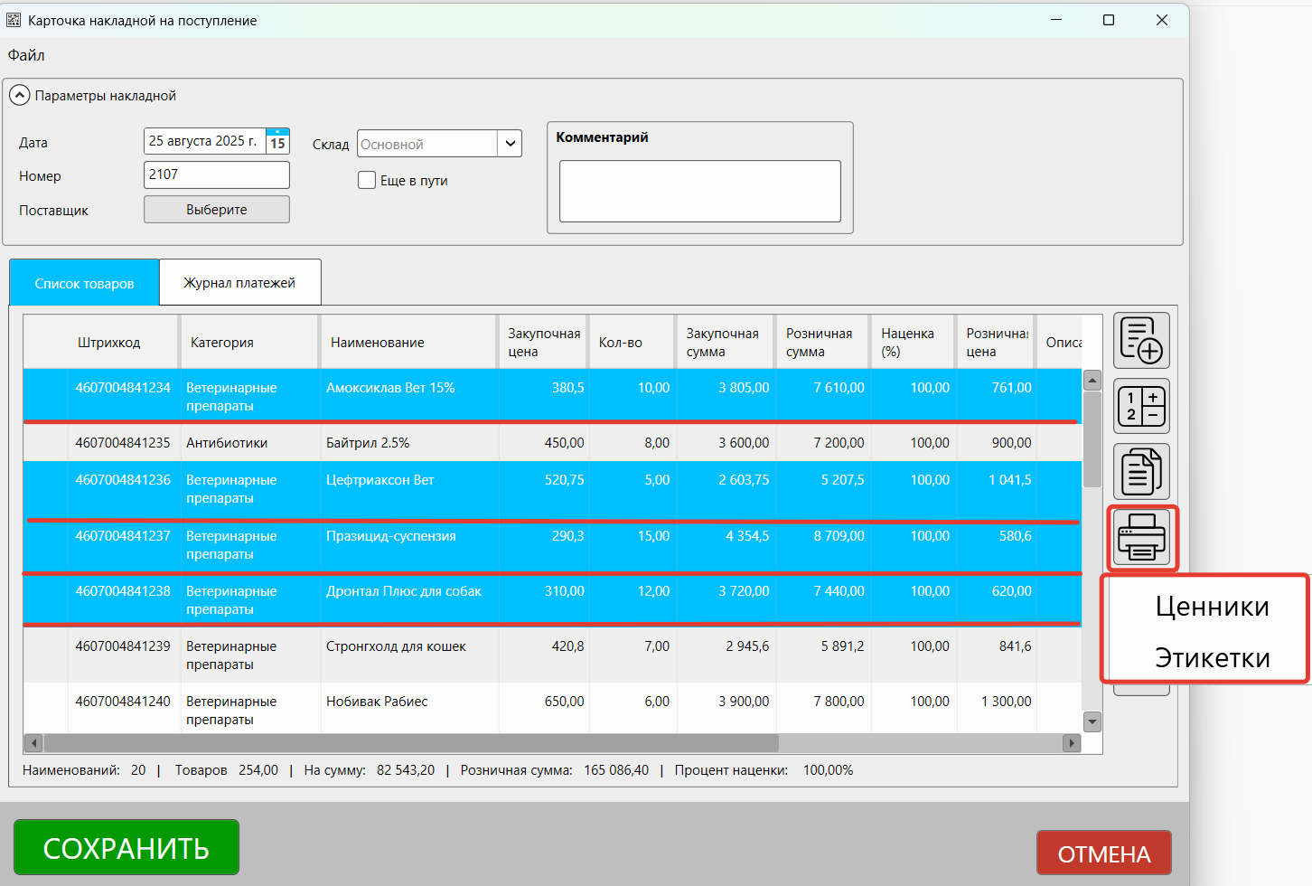 Кассовая программа Nextmarket.Показывать кнопку печати в карточке накладной