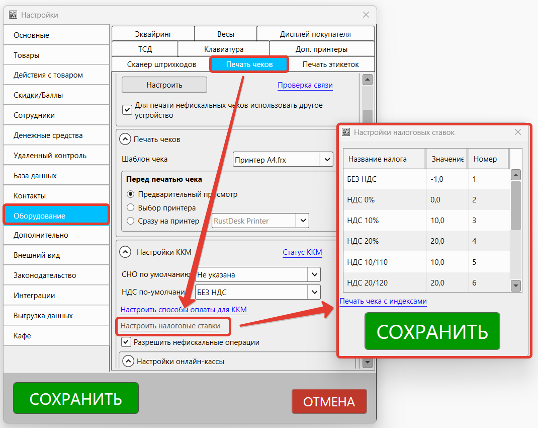 Кассовая программа Nextmarket. Настройка налоговых ставок