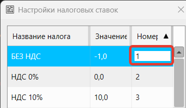 Кассовая программа Nextmarket. Установка значения индекса