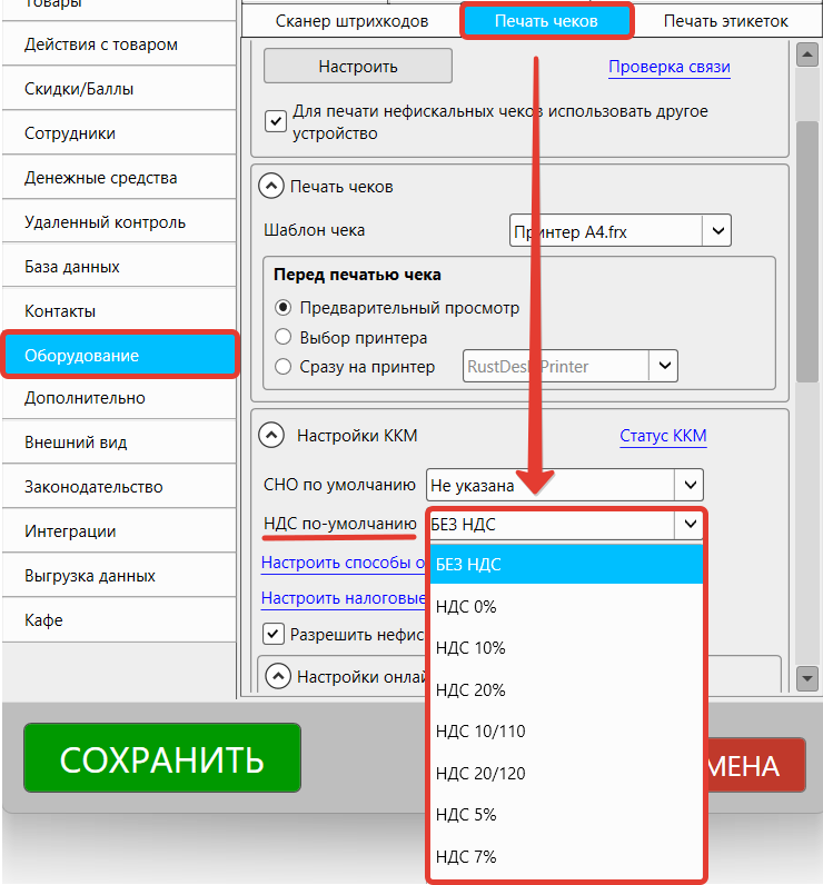 Кассовая программа Nextmarket. Выбор ставки НДС