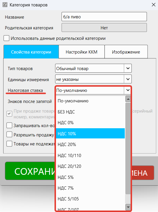 Кассовая программа Nextmarket. Установка НДС для категории товаров