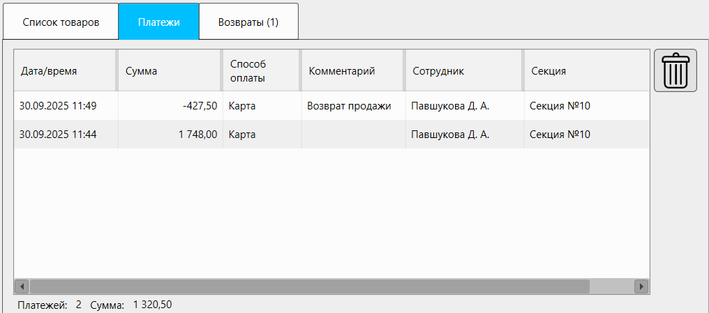 Кассовая программа Nextmarket.Список платежей в карточке продажи